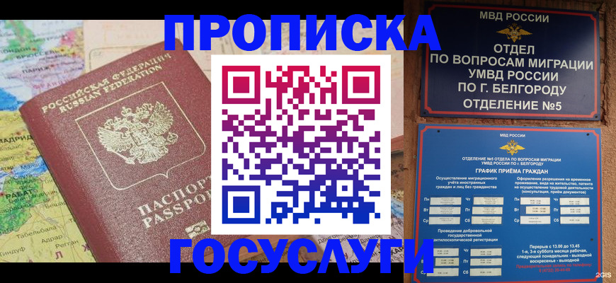 прописка регистрация в Миллерово