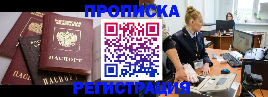 прописка паспорт в Миллерово