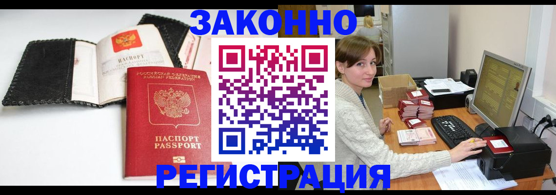 временная регистрация для школы в Миллерово