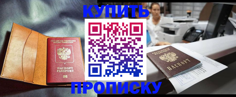 временная регистрация для школы в Миллерово