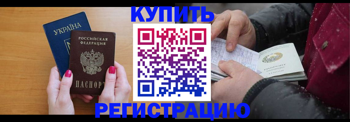 прописка регистрация в Миллерово