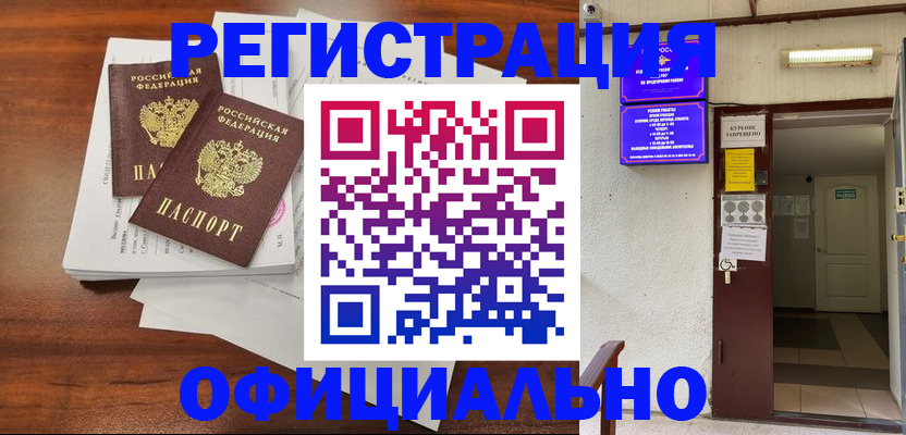 прописка для кредита в Миллерово