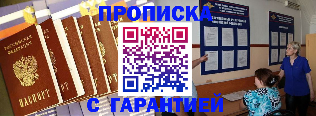 прописка 2025 в Миллерово