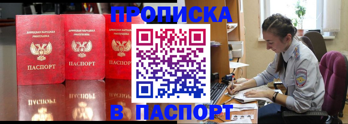 прописка для кредита в Миллерово