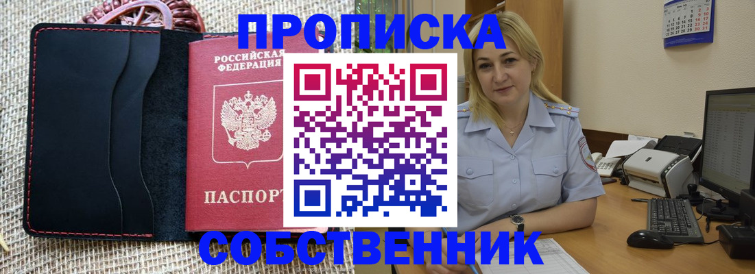 временная регистрация в квартире в Миллерово